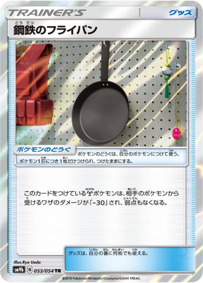 鋼鉄のフライパン(TR) {PK-SM9b-053TR}