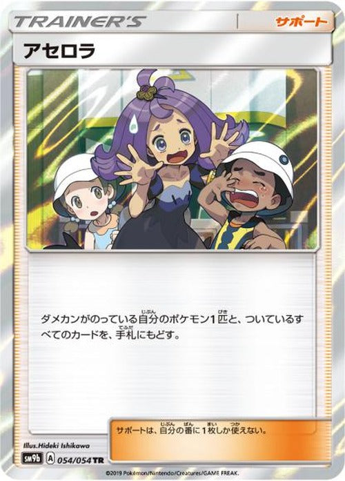 アセロラ(TR) {PK-SM9b-054TR}