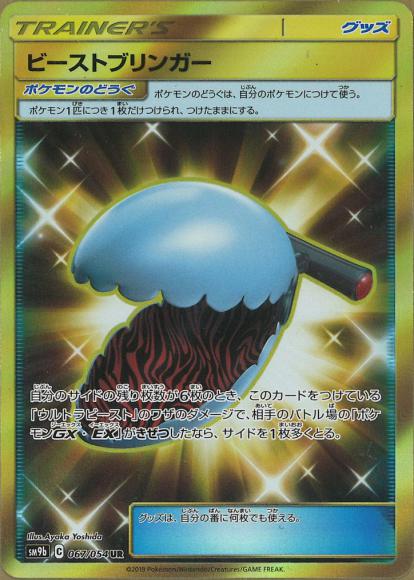 Beast Bringer (UR)