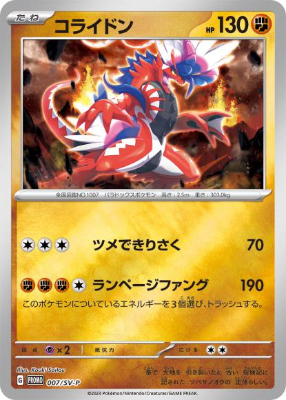 Koraidon (P)