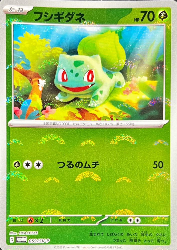 フシギダネ(P) {PK-SV-P-059P}