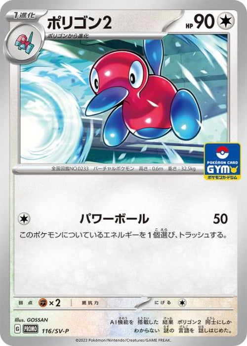 ポリゴン2 {PK-SV-P-116}