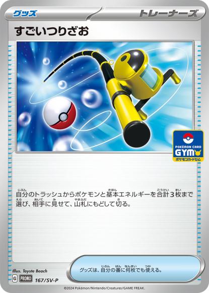 Super Rod (P)