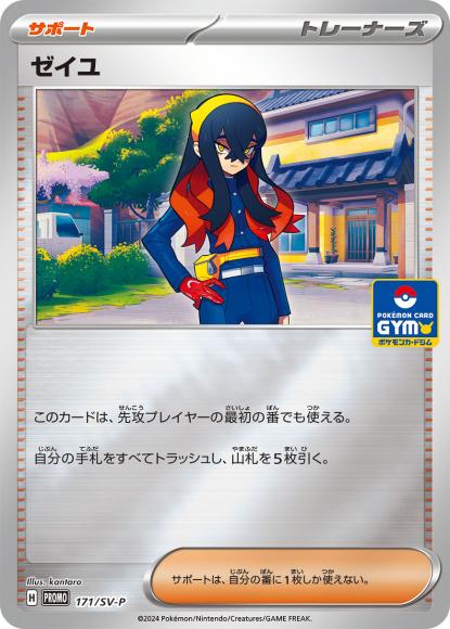 ゼイユ(P)