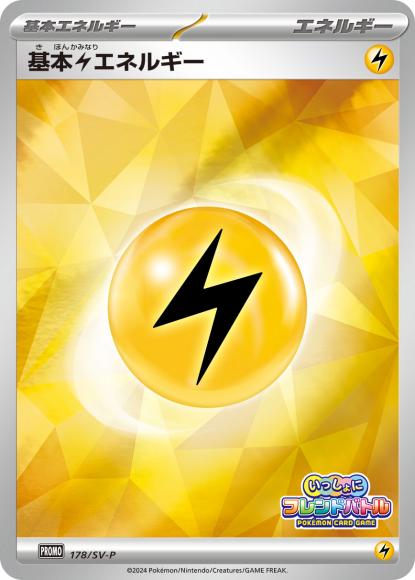 Basic Lightning Energy (P)