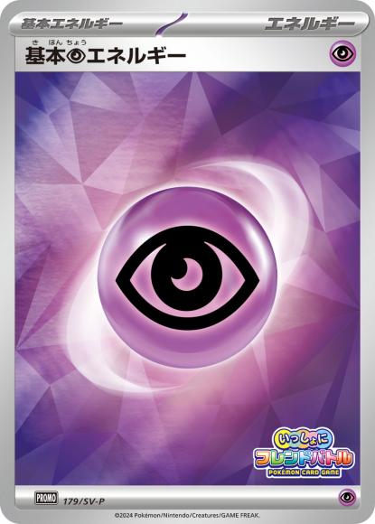 Basic Psychic Energy (P)