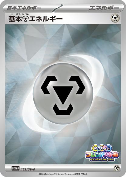 Basic Metal Energy (P)