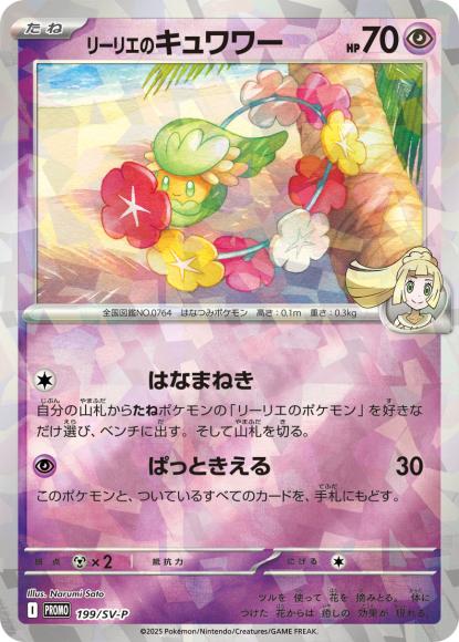 Lillie's Comfey (P)
