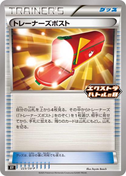 トレーナーズポスト(P)