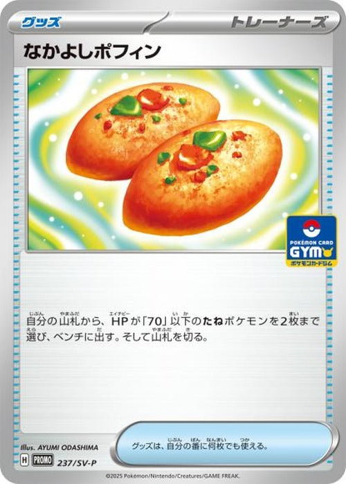 なかよしポフィン(P) {PK-SV-P-237P}