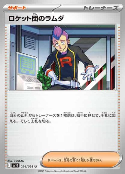 ロケット団のラムダ(U)