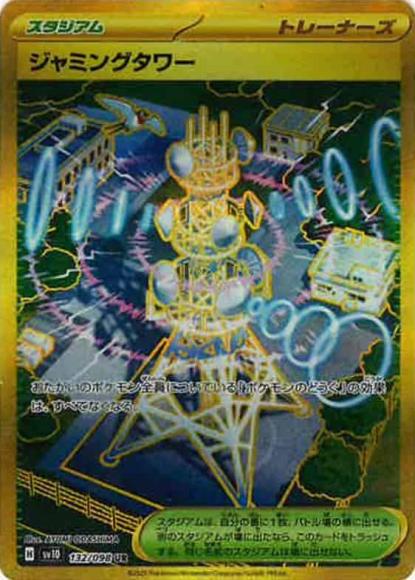 ジャミングタワー(UR) {PK-SV10-132UR}