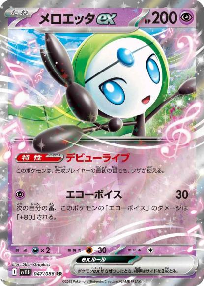 Meloetta ex(RR)