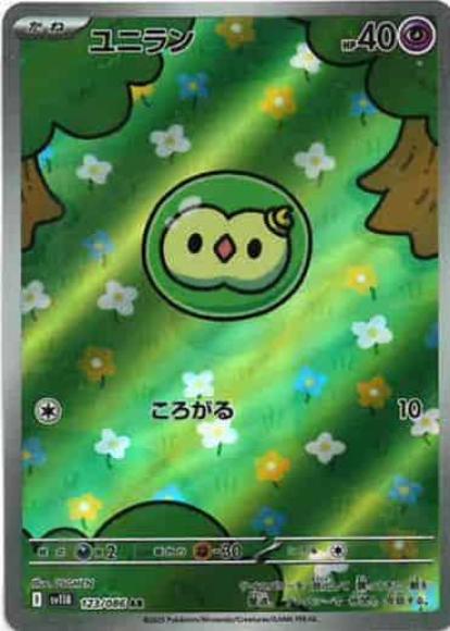 ユニラン(AR) {PK-SV11B-123AR}