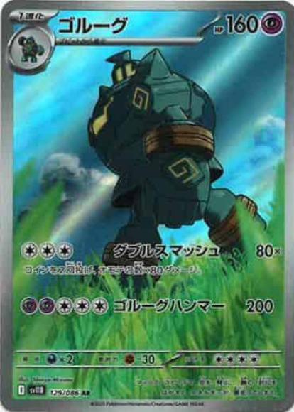 ゴルーグ(AR)