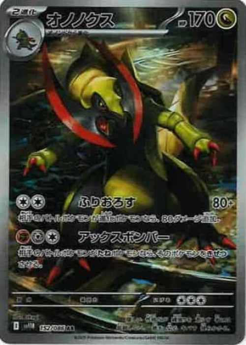 オノノクス(AR) {PK-SV11B-152AR}