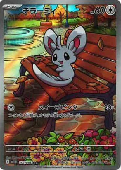チラーミィ(AR)