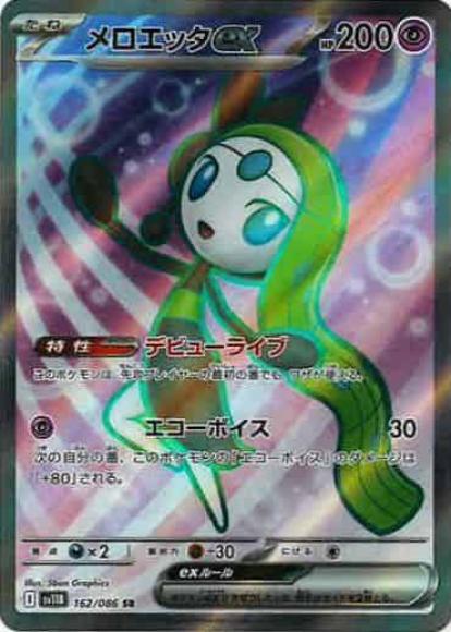 Meloetta ex (SR)