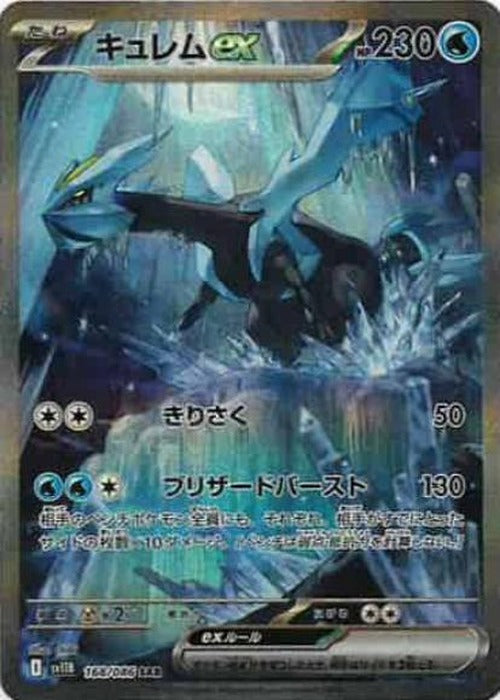 キュレムex(SAR) {PK-SV11B-168SAR}