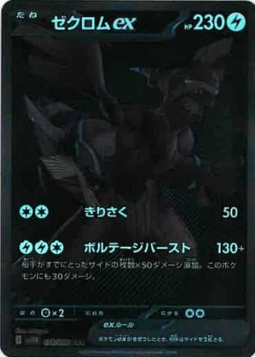 ゼクロムex(BWR) {PK-SV11B-174BWR}