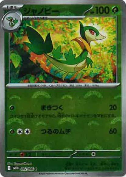 ジャノビー(モンスターボールミラー)(M) {PK-SV11B-M002}