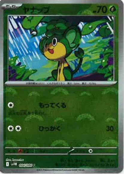 ヤナップ(モンスターボールミラー)(M) {PK-SV11B-M004}