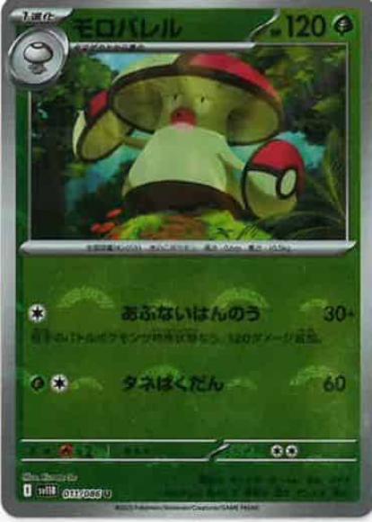 モロバレル(モンスターボールミラー)(M) {PK-SV11B-M011}