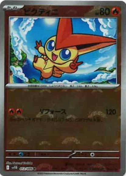 ビクティニ(モンスターボールミラー)(M) {PK-SV11B-M012}