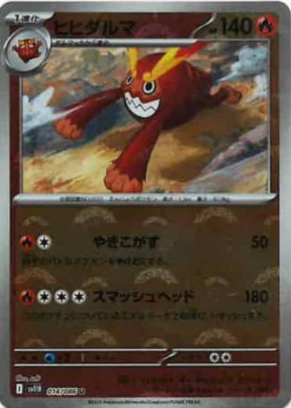 ヒヒダルマ(モンスターボールミラー)(M) {PK-SV11B-M014}