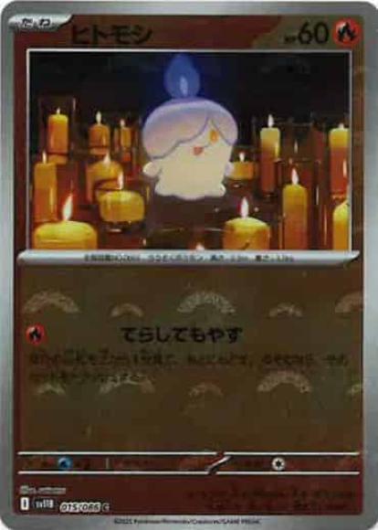 ヒトモシ(モンスターボールミラー)(M) {PK-SV11B-M015}