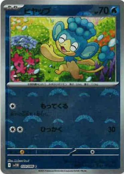 ヒヤップ(モンスターボールミラー)(M) {PK-SV11B-M020}