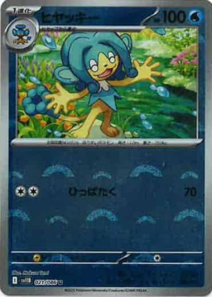 ヒヤッキー(モンスターボールミラー)(M) {PK-SV11B-M021}