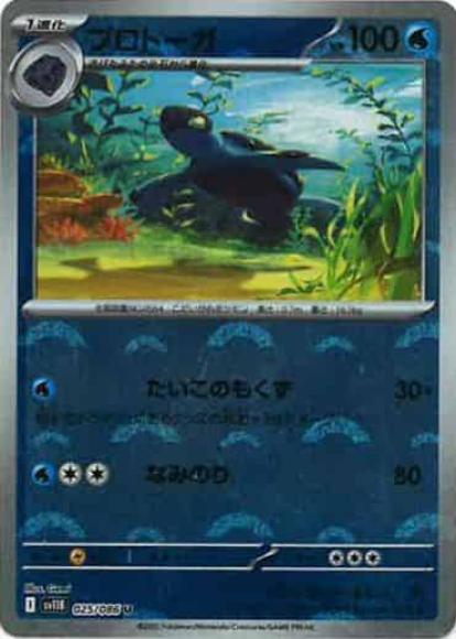 プロトーガ(モンスターボールミラー)(M) {PK-SV11B-M025}