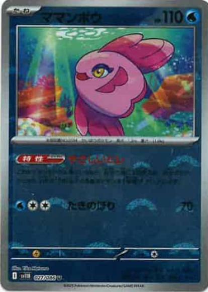ママンボウ(モンスターボールミラー)(M) {PK-SV11B-M027}