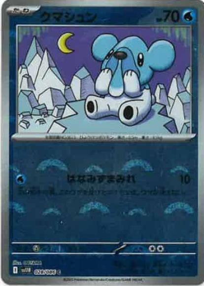 クマシュン(モンスターボールミラー)(M) {PK-SV11B-M028}