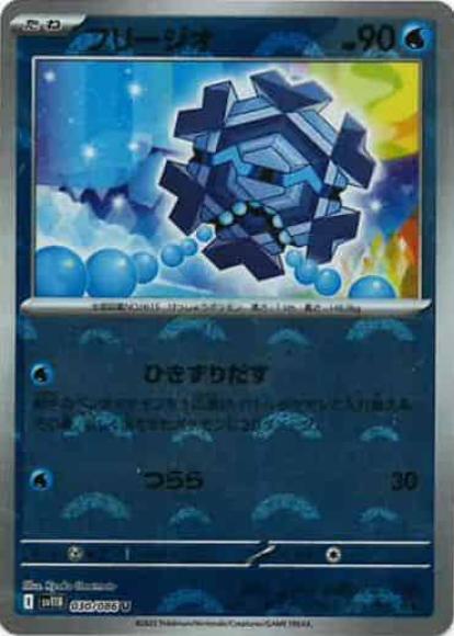 フリージオ(モンスターボールミラー)(M) {PK-SV11B-M030}