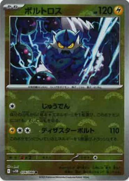 ボルトロス(モンスターボールミラー)(M) {PK-SV11B-M036}