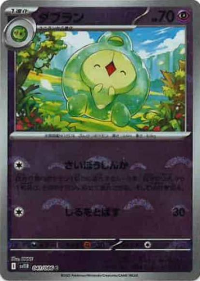 ダブラン(モンスターボールミラー)(M) {PK-SV11B-M041}