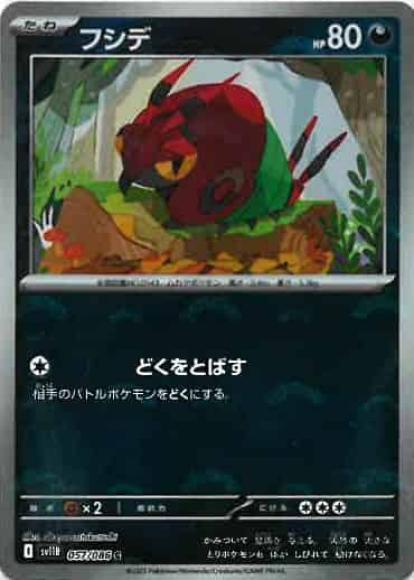 フシデ(モンスターボールミラー)(M) {PK-SV11B-M057}