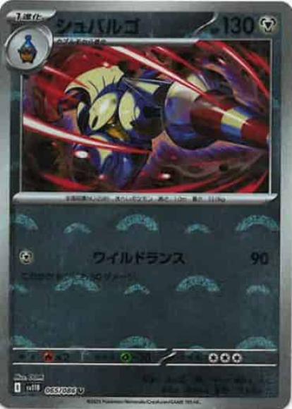 シュバルゴ(モンスターボールミラー)(M) {PK-SV11B-M065}