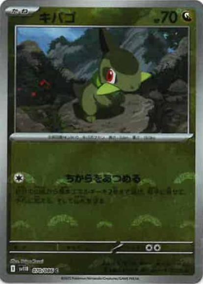 キバゴ(モンスターボールミラー)(M) {PK-SV11B-M070}