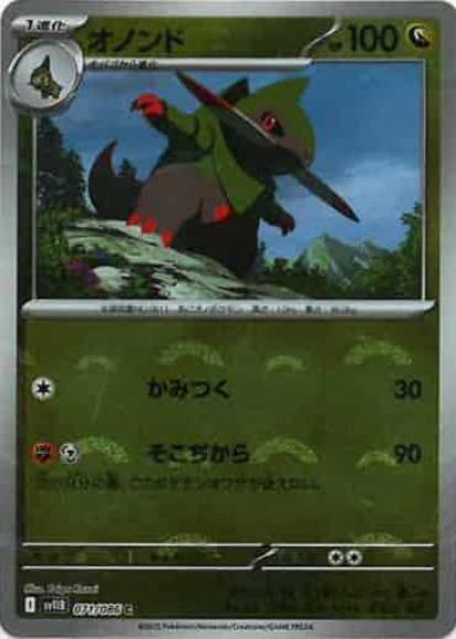 オノンド(モンスターボールミラー)(M) {PK-SV11B-M071}