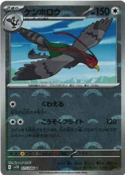 ケンホロウ(モンスターボールミラー)(M) {PK-SV11B-M075}