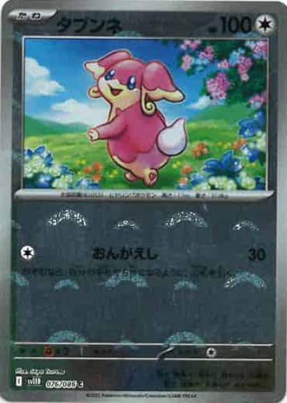 タブンネ(モンスターボールミラー)(M) {PK-SV11B-M076}
