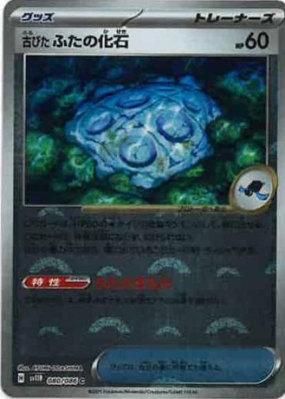 古びたふたの化石(モンスターボールミラー)(M) {PK-SV11B-M080}