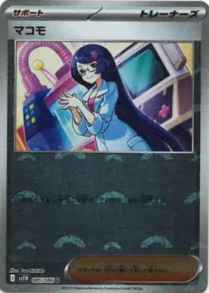 マコモ(モンスターボールミラー)(M) {PK-SV11B-M085}
