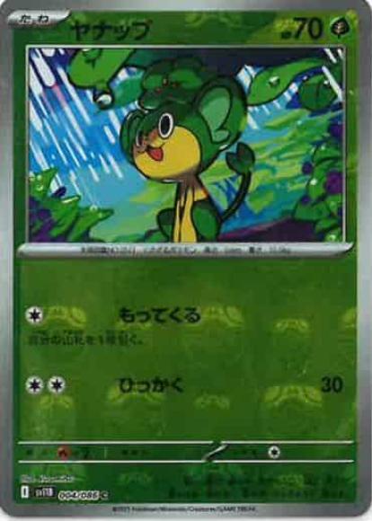 ヤナップ(マスターボールミラー)(M) {PK-SV11B-MA004-01}