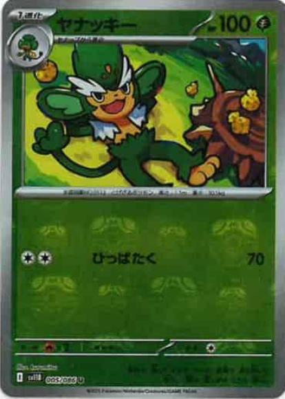 ヤナッキー(マスターボールミラー)(M) {PK-SV11B-MA005-01}