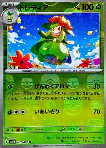 ドレディア(マスターボールミラー)(M) {PK-SV11B-MA007-01}