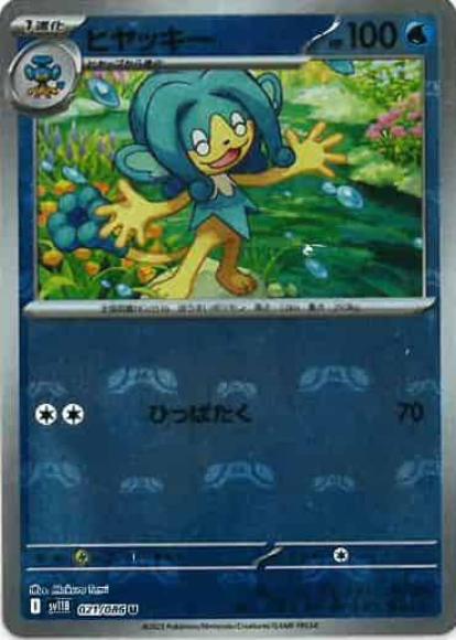 ヒヤッキー(マスターボールミラー)(M) {PK-SV11B-MA021-01}